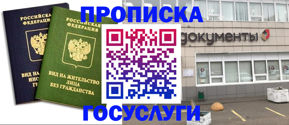 прописка для работы в Уяре